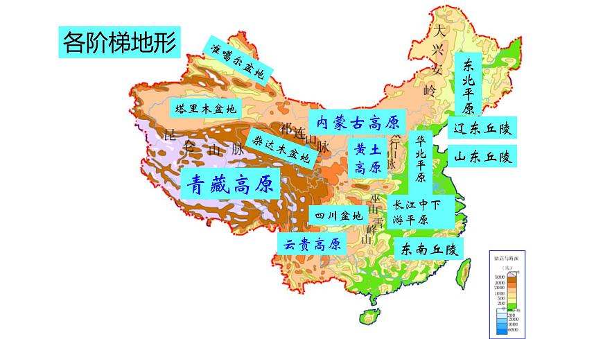 粵教版初中地理八年級(jí)上冊(cè)第二章第一節(jié)-地形課件第8頁(yè)