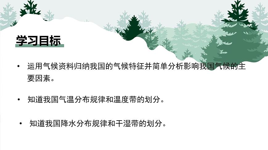 粵教版初中地理八年級上冊第二章第二節(jié)-氣候 第一課時課件第2頁