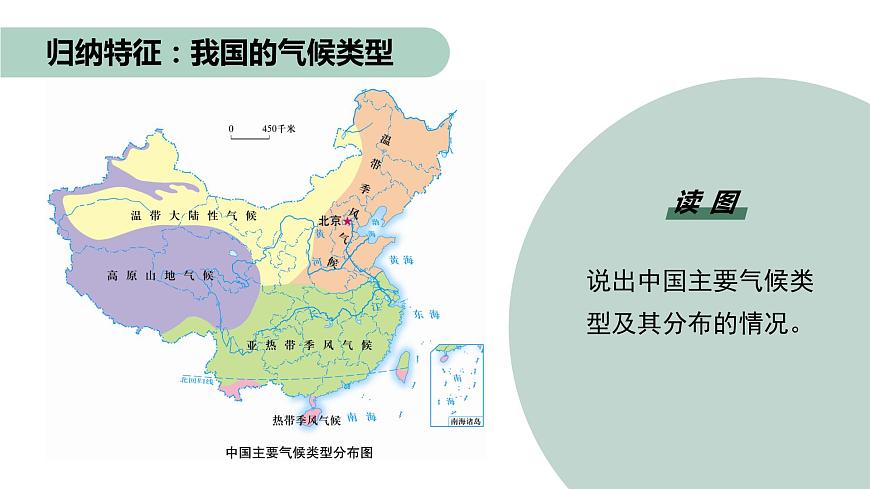 粵教版初中地理八年級上冊第二章第二節(jié)-氣候 第一課時課件第3頁