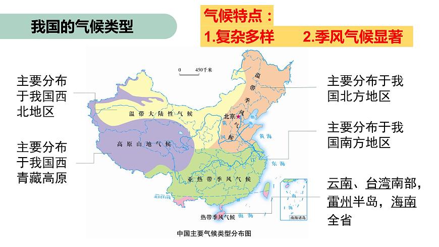 粵教版初中地理八年級上冊第二章第二節(jié)-氣候 第一課時課件第4頁