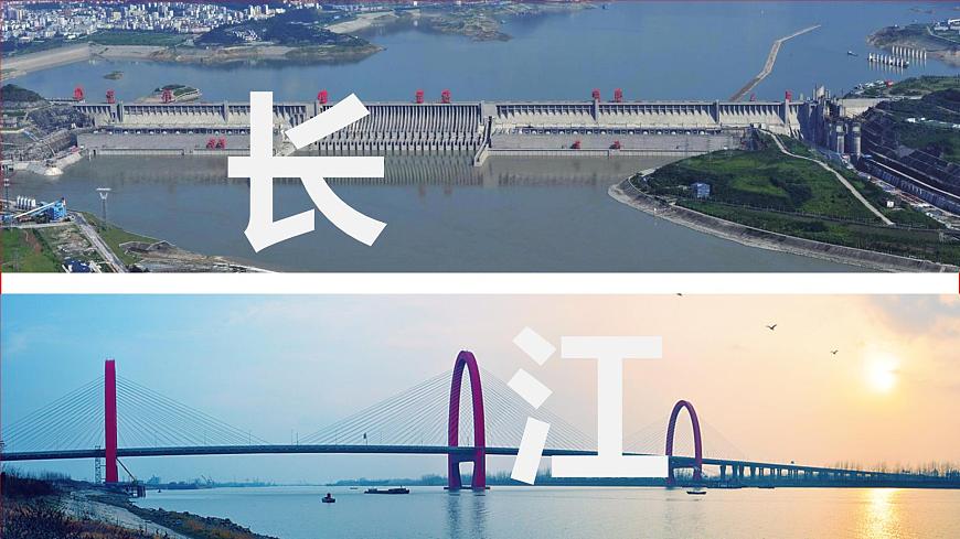 粵教版初中地理八年級上冊第二章第三節(jié)-河流（我國最大的河流--長江）課件第1頁