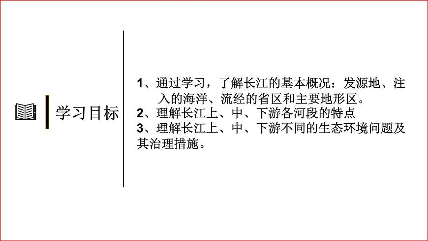 粵教版初中地理八年級上冊第二章第三節(jié)-河流（我國最大的河流--長江）課件第2頁