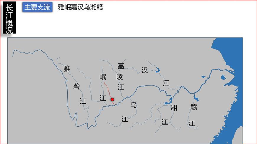 粵教版初中地理八年級上冊第二章第三節(jié)-河流（我國最大的河流--長江）課件第4頁