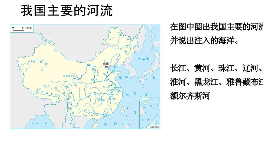 粵教版初中地理八年級上冊第二章第三節(jié)-河流（河湖概況）課件第5頁