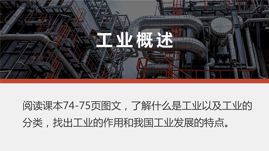 粵教版初中地理八年級(jí)上冊(cè)第四章第二節(jié)-工業(yè)第一課時(shí)課件第3頁