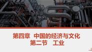 初中粤教版第二节 工业精品ppt课件