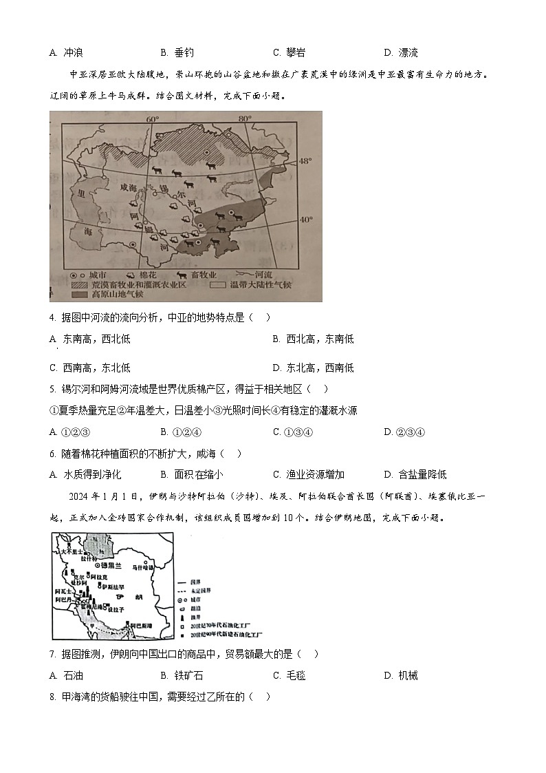 江西省九江市柴桑区九江五校2023-2024学年八年级下学期5月月考地理试题(学生版)第2页