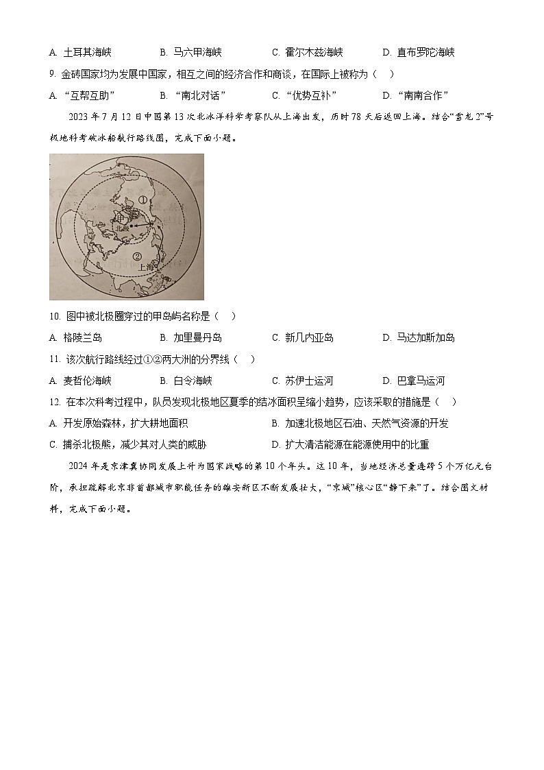 江西省九江市柴桑区九江五校2023-2024学年八年级下学期5月月考地理试题(学生版)第3页