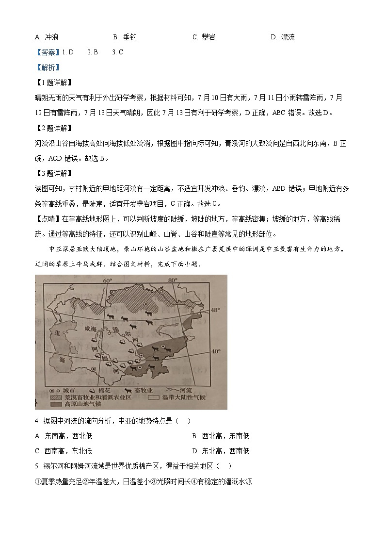江西省九江市柴桑区九江五校2023-2024学年八年级下学期5月月考地理试题(教师版)第2页
