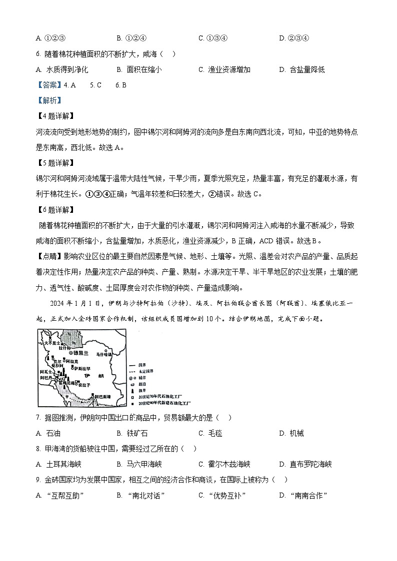 江西省九江市柴桑区九江五校2023-2024学年八年级下学期5月月考地理试题(教师版)第3页