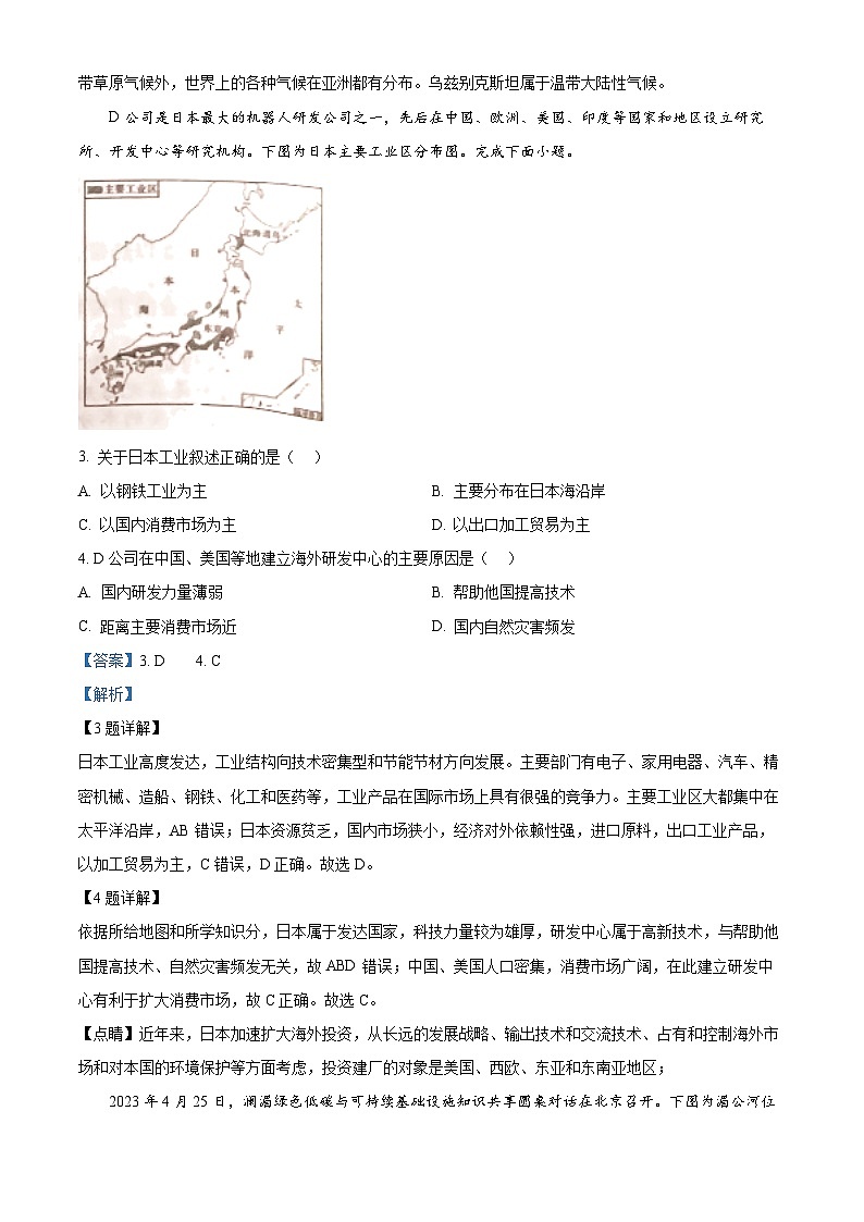 江西省九江市柴桑区九江五校2023-2024学年七年级下学期5月月考地理试题(学生版+教师版)02