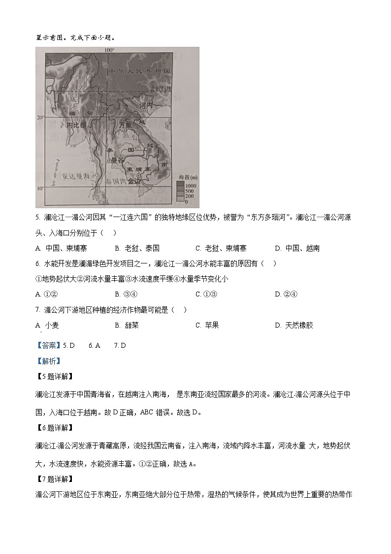 江西省九江市柴桑区九江五校2023-2024学年七年级下学期5月月考地理试题(学生版+教师版)03