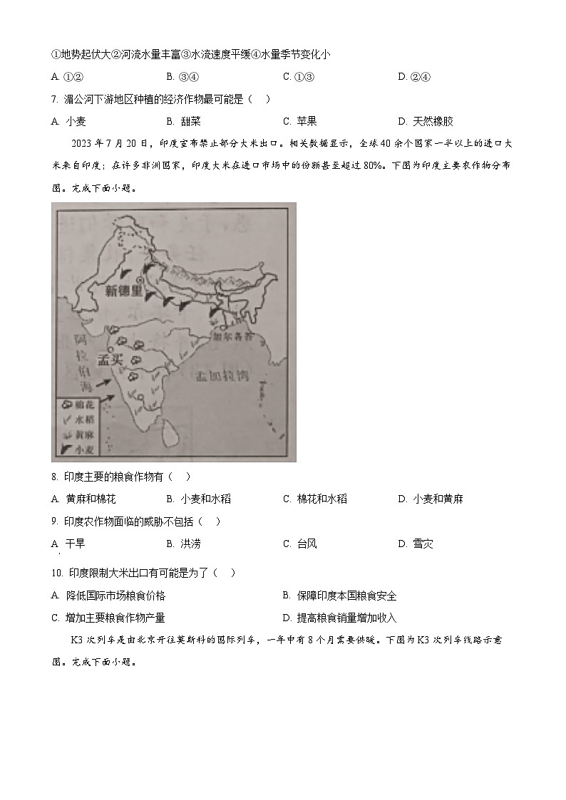 江西省九江市柴桑区九江五校2023-2024学年七年级下学期5月月考地理试题(学生版+教师版)03