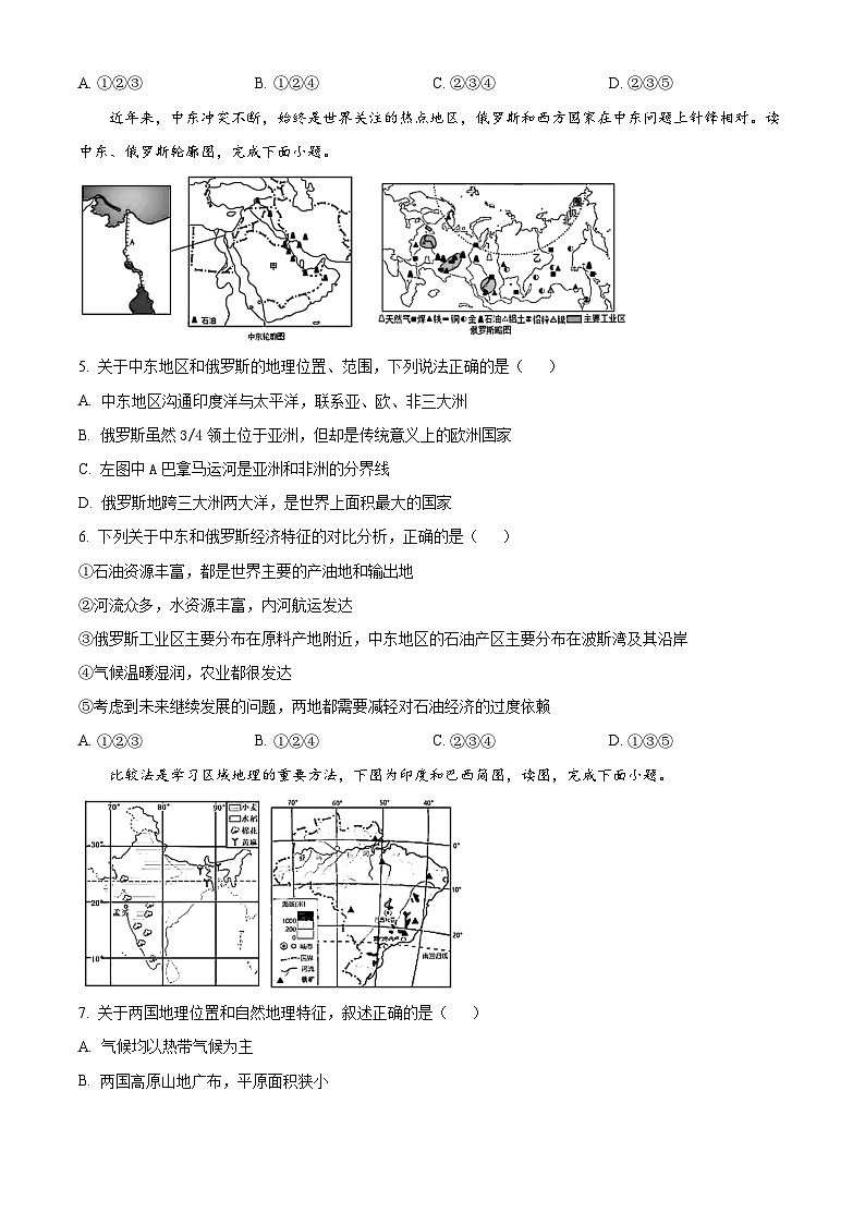 2024山東省泰安市高新區(qū)中考二模地理試題（學(xué)生版）第3頁