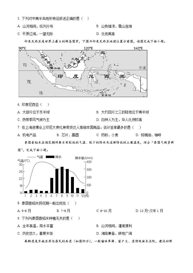 黑龙江省哈尔滨市中实学校2023–2024学年八年级下学期期中地理试卷(学生版)第2页