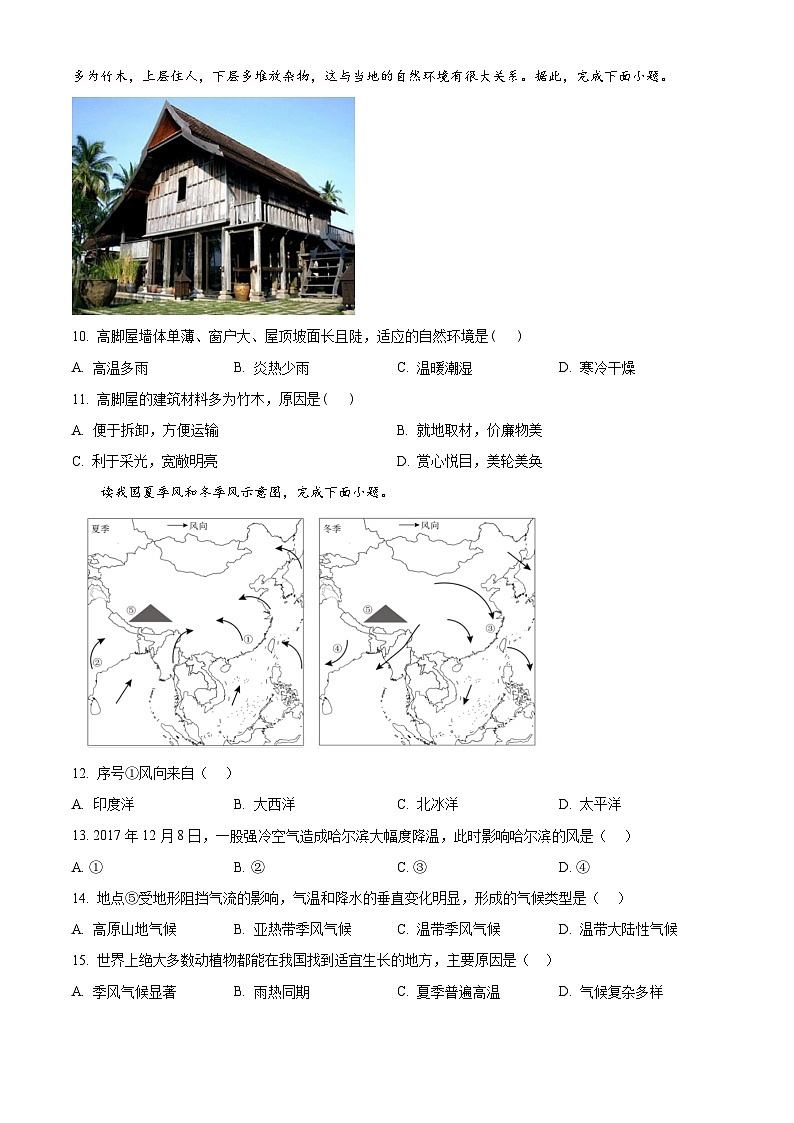 黑龙江省哈尔滨市中实学校2023–2024学年八年级下学期期中地理试卷(学生版)第3页