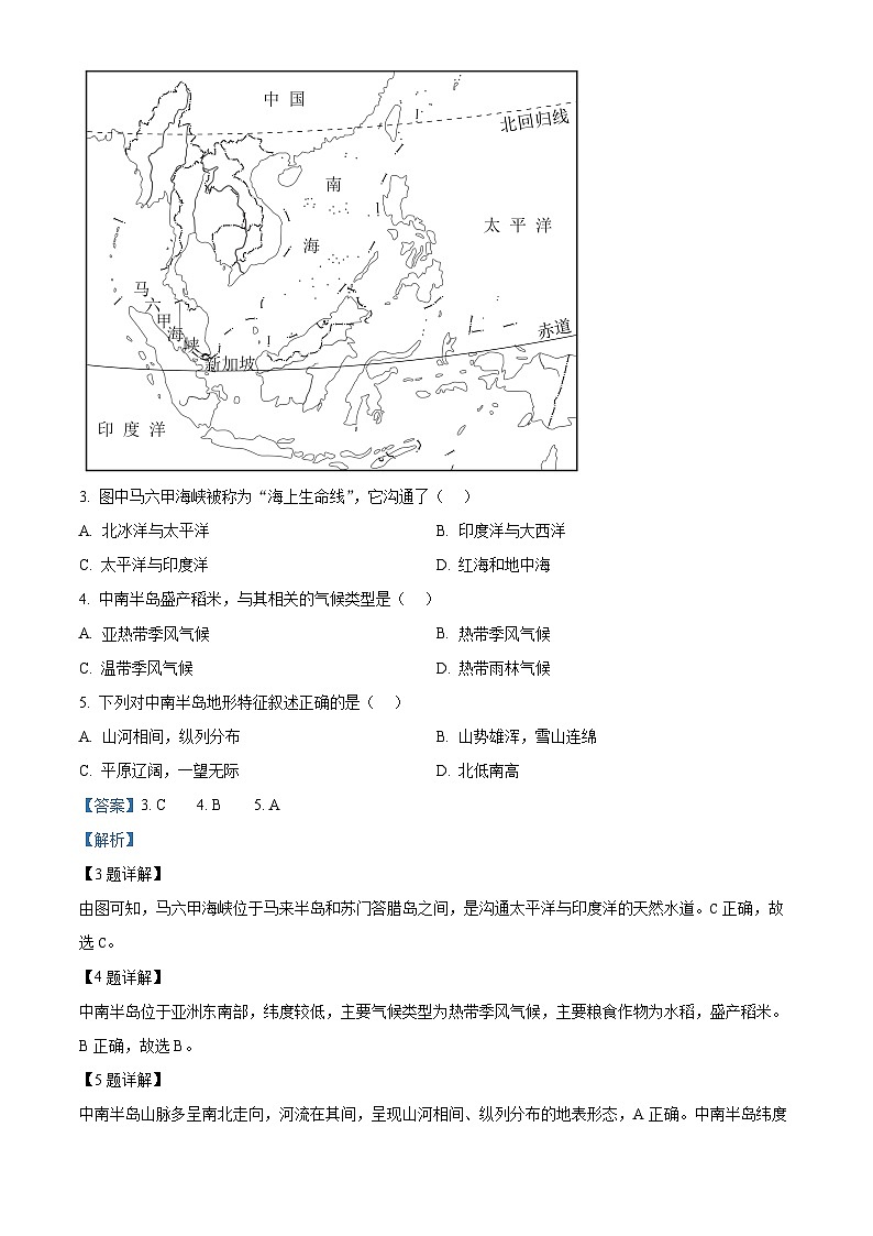 黑龙江省哈尔滨市中实学校2023–2024学年八年级下学期期中地理试卷(教师版)第2页