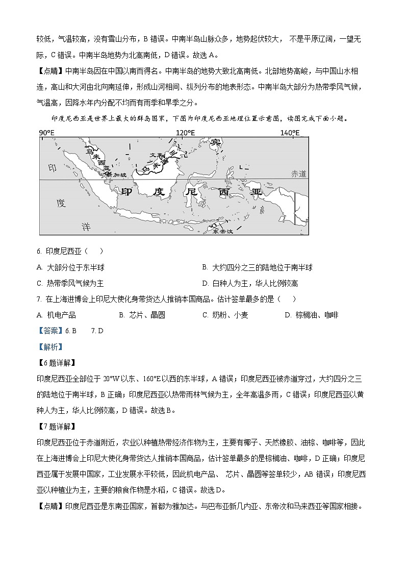 黑龙江省哈尔滨市中实学校2023–2024学年八年级下学期期中地理试卷(教师版)第3页