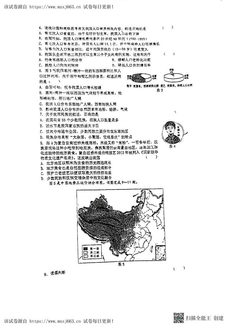 04,江苏省扬州市竹西中学2023-2024学年八年级下学期5月月考(二模)地理试题第2页