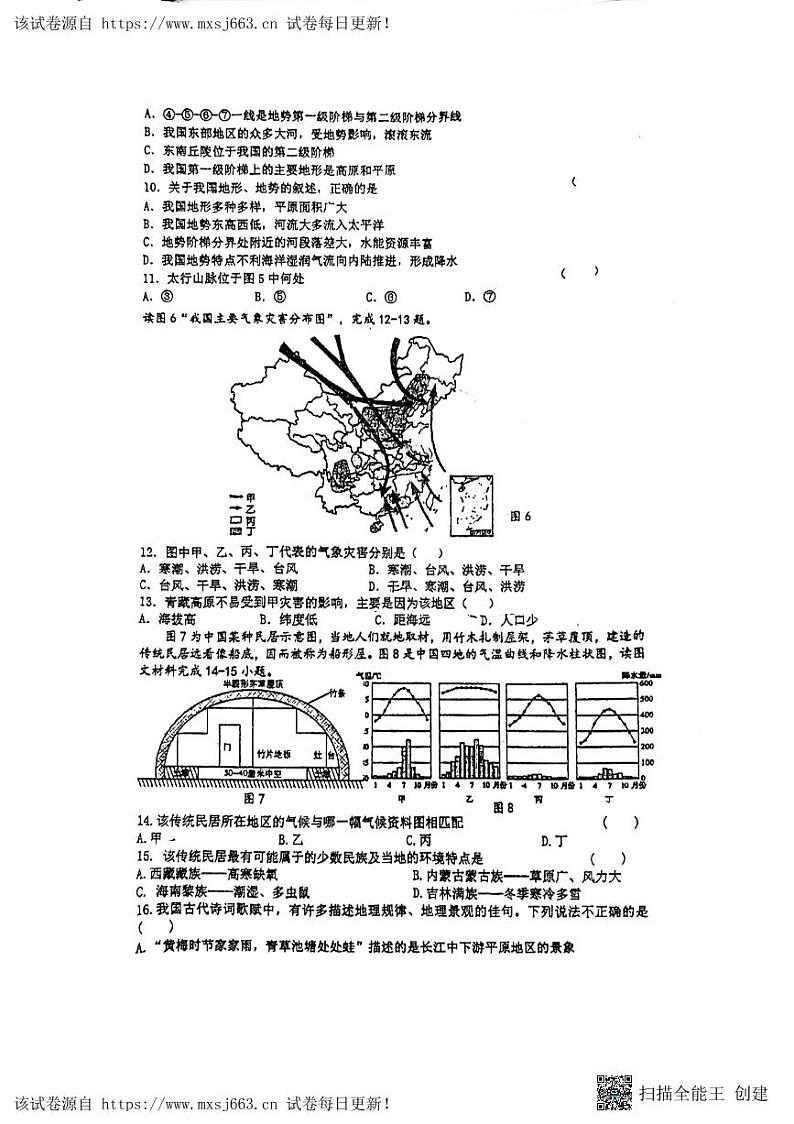 04,江苏省扬州市竹西中学2023-2024学年八年级下学期5月月考(二模)地理试题第3页