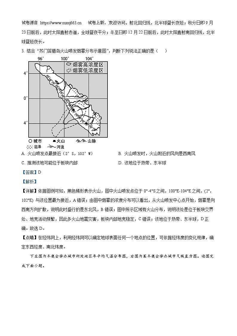 07,2024年山东省德州市天衢新区中考二模地理试题第2页