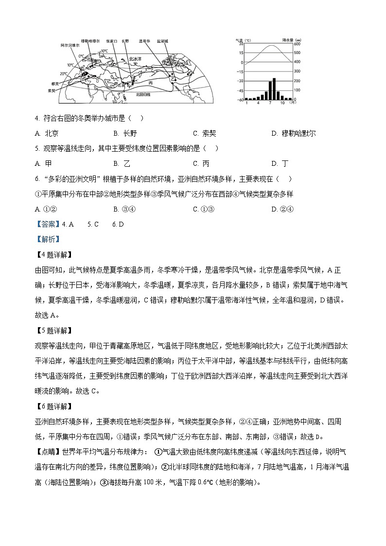 07,2024年山东省德州市天衢新区中考二模地理试题第3页