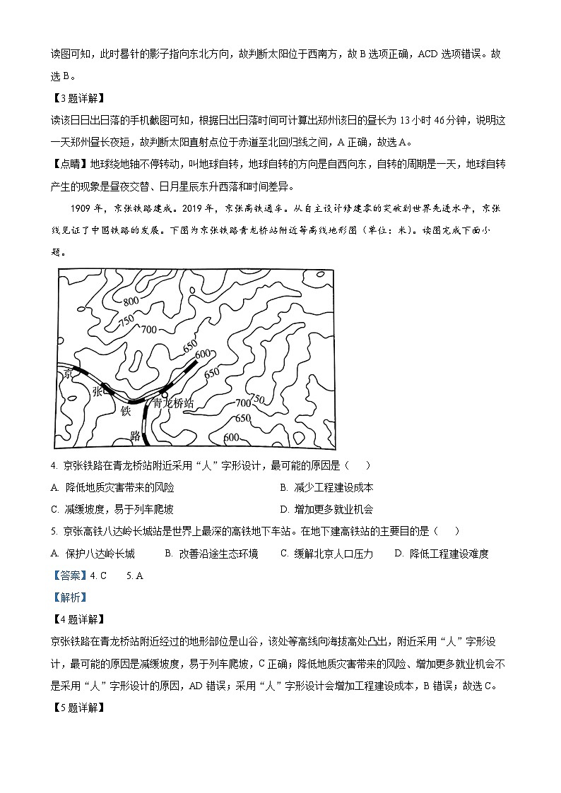11,2024年河南省周口市沈丘县部分学校联考中考二模地理试题第2页