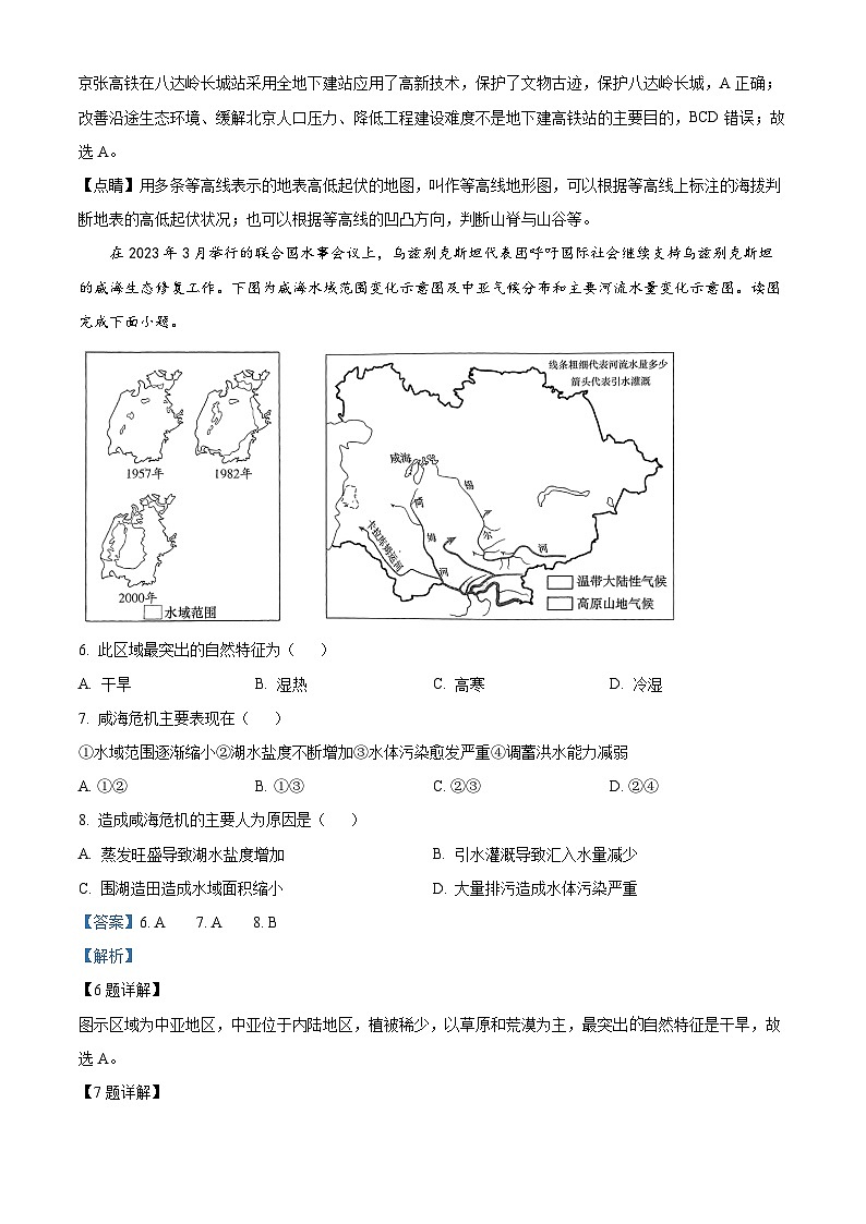 11,2024年河南省周口市沈丘县部分学校联考中考二模地理试题第3页
