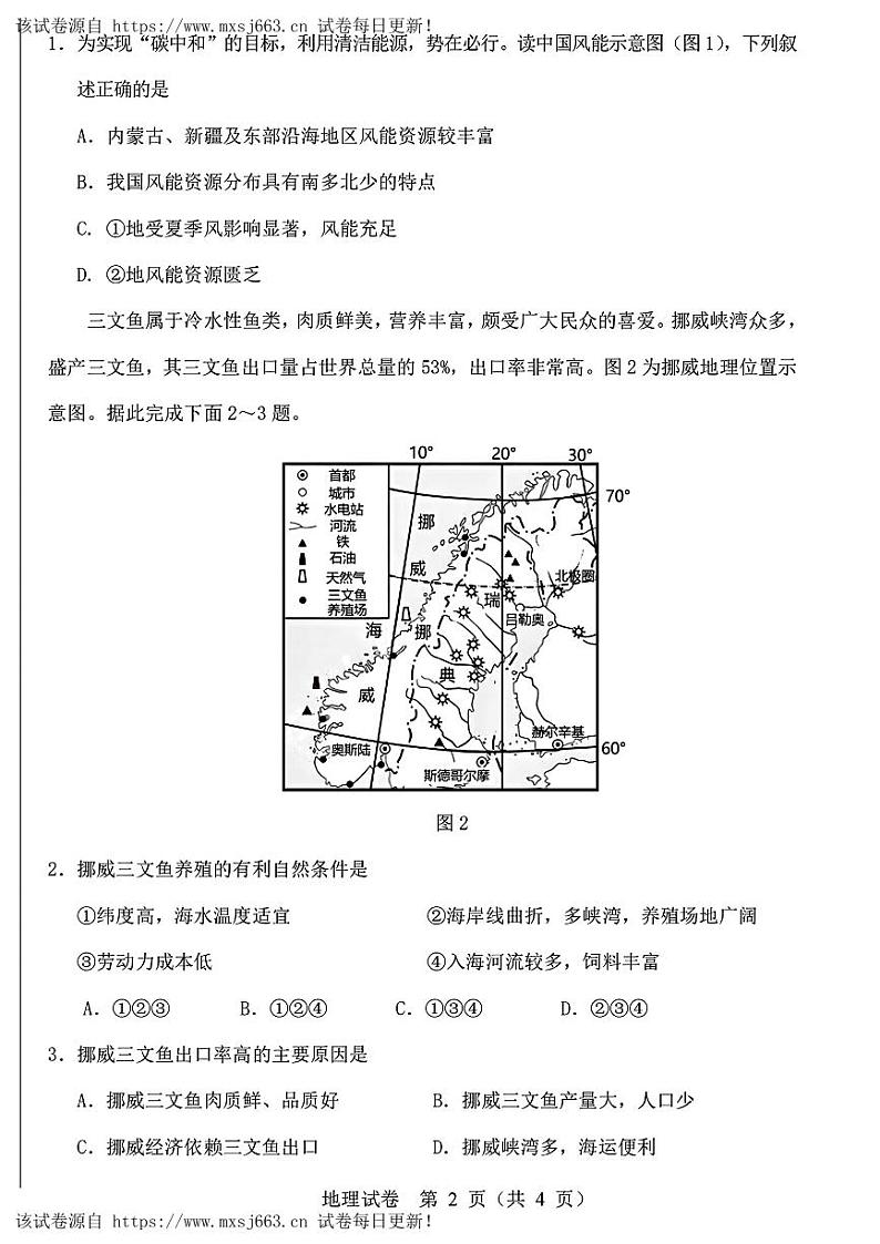 11,2024年内蒙古自治区包头市东河区中考二模地理试题02