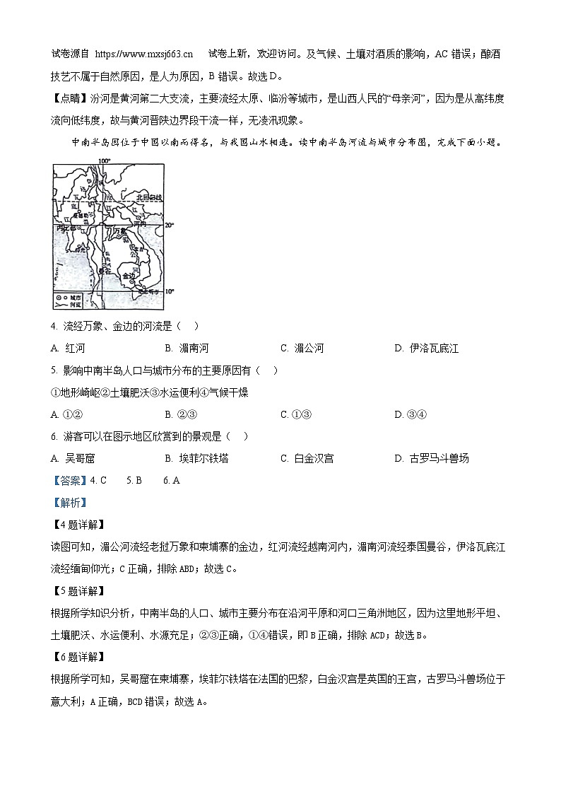 12,2024年山西省朔州市朔城区多校中考模拟示范卷·地理试题(五)02