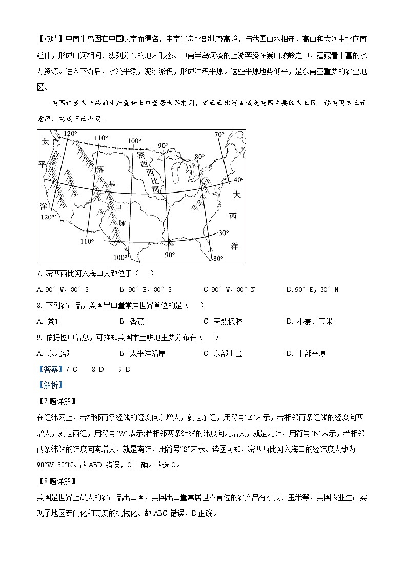 12,2024年山西省朔州市朔城区多校中考模拟示范卷·地理试题(五)03