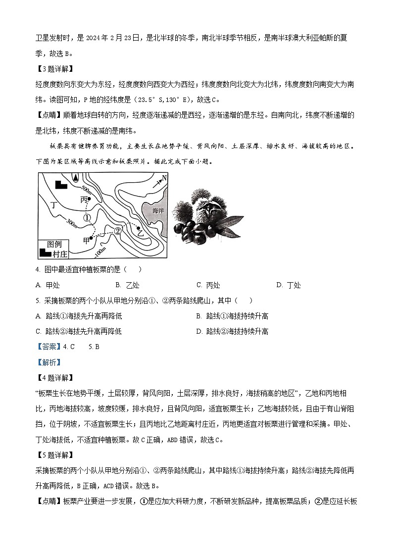 14,2024年河北省沧州市部分学校中考三模考试地理试题第2页