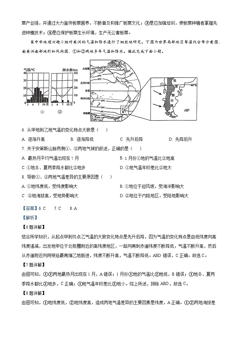14,2024年河北省沧州市部分学校中考三模考试地理试题第3页