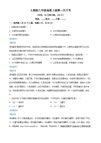 28，安徽省亳州市2023-2024学年八年级上学期第一次月考地理试卷