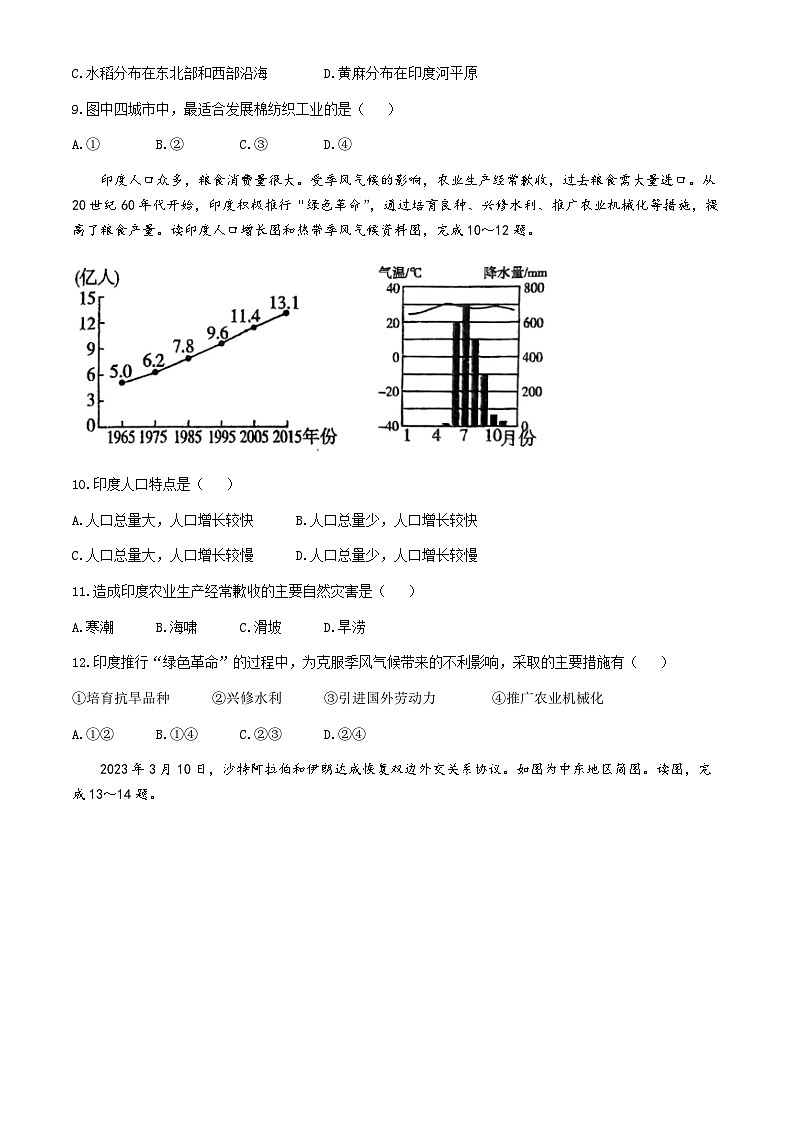 06,广东省深圳市龙华区万安学校2023-2024学年七年级下学期5月月考地理试题(无答案)03