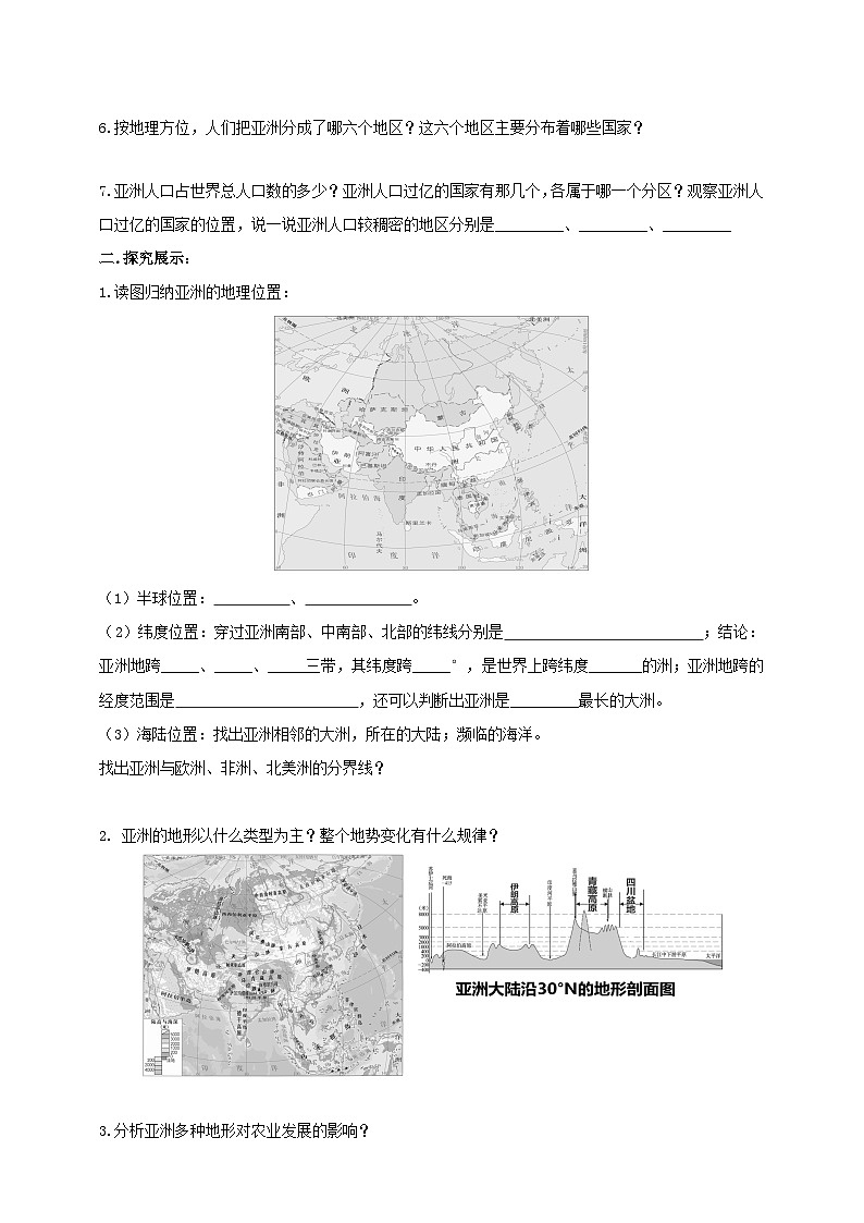 粵教版地理七年級(jí)下冊(cè) 第七章第1節(jié)《亞洲概述》 導(dǎo)學(xué)案第2頁