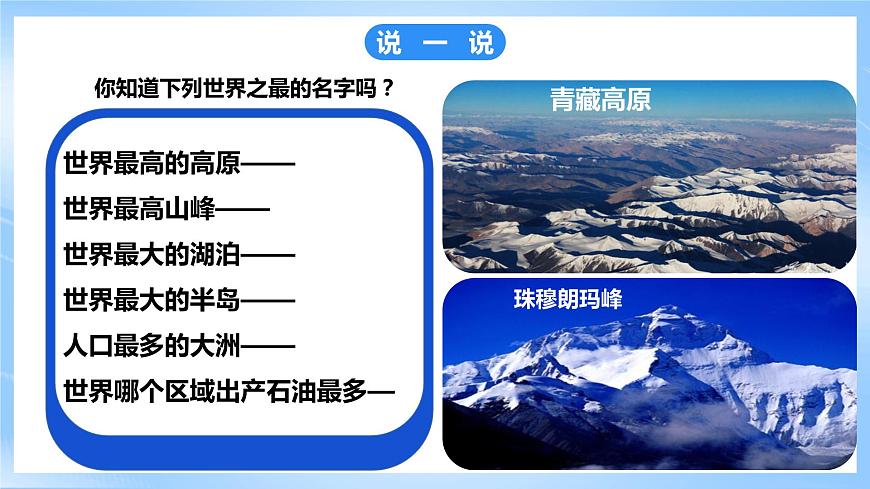 粵教版地理七年級(jí)下冊(cè) 第七章第1節(jié)《亞洲概述》  課件第2頁