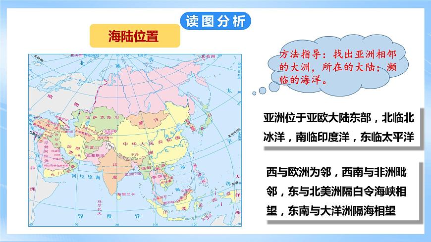 粵教版地理七年級(jí)下冊(cè) 第七章第1節(jié)《亞洲概述》  課件第7頁