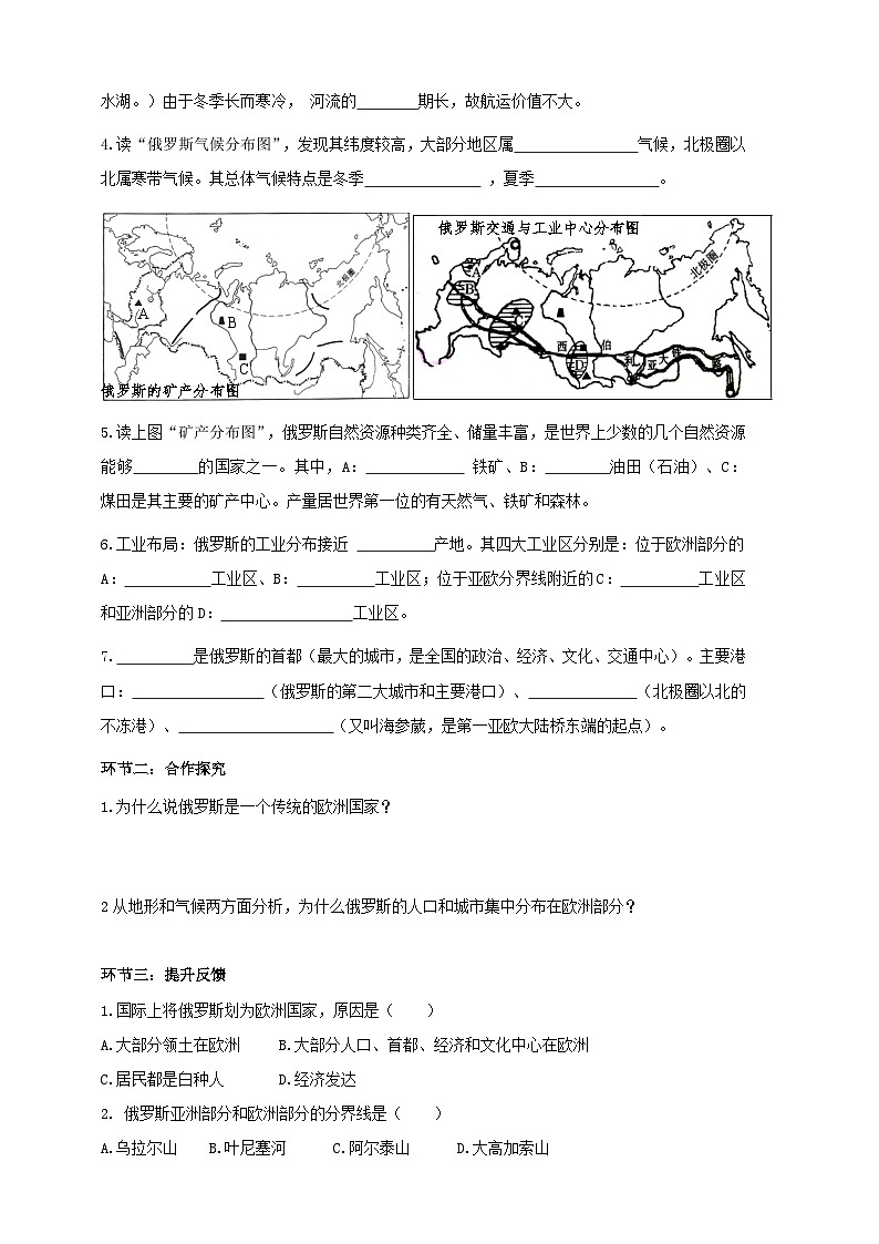 粵教版七年級下冊 第八章第3節(jié)《俄羅斯》 導(dǎo)學(xué)案第2頁