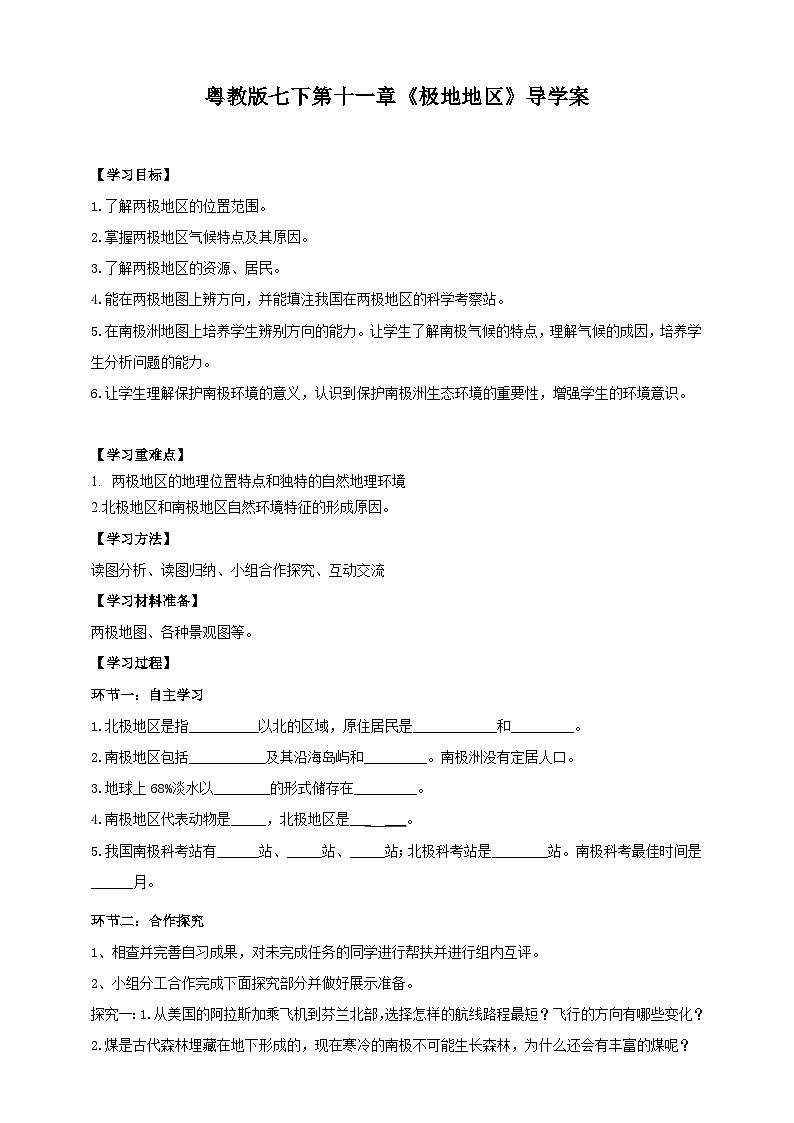 粵教版七年級下冊 第十一章《極地地區(qū)》導(dǎo)學(xué)案第1頁
