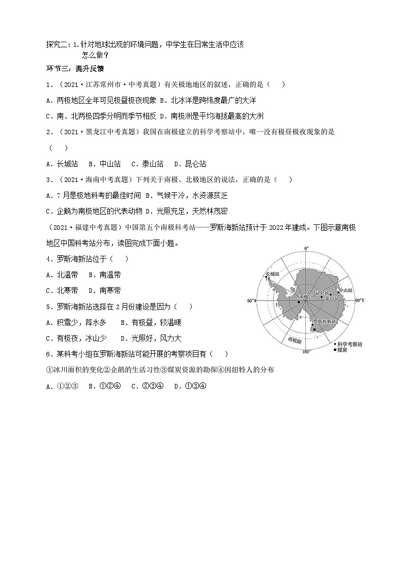 粵教版七年級下冊 第十一章《極地地區(qū)》導(dǎo)學(xué)案第2頁