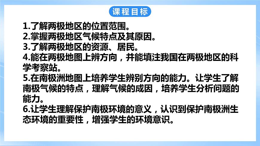 粵教版七年級下冊 第十一章《極地地區(qū)》課件第3頁