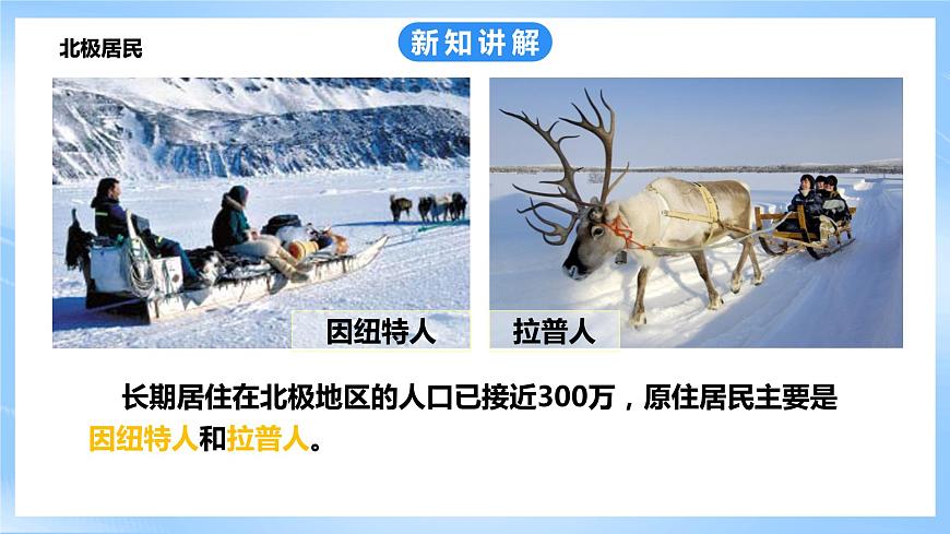 粵教版七年級下冊 第十一章《極地地區(qū)》課件第8頁