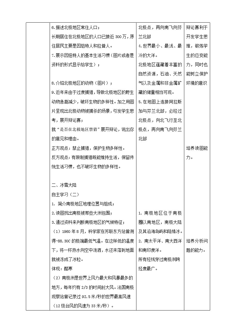 粵教版七年級下冊 第十一章《極地地區(qū)》教案第2頁