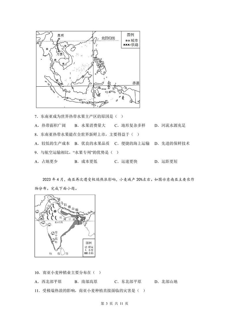 2022-2023学年深圳市南山区七年级下学期末地理试卷03