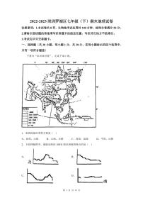 2022-2023学年深圳市罗湖区七年级下学期末地理试卷