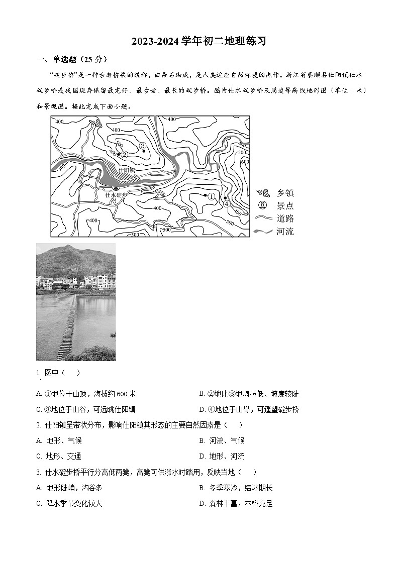2024年河北省石家庄市第四十中学中考二模考试地理试题(学生版+教师版)01