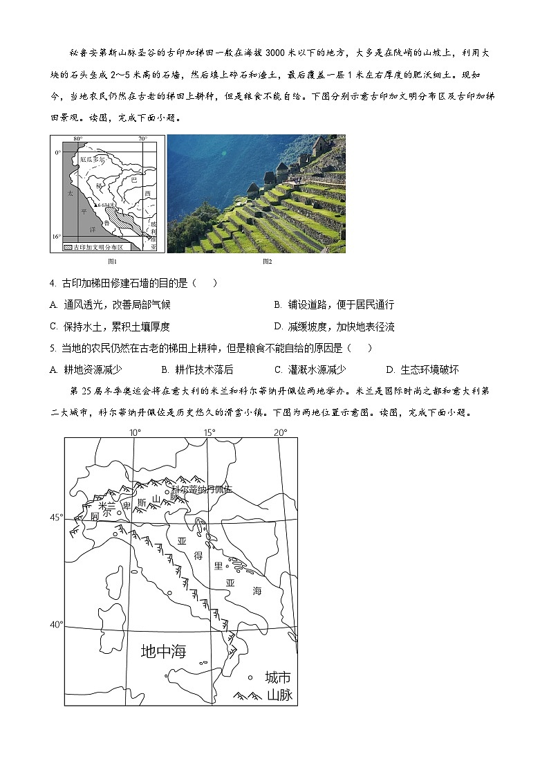 2024年河北省石家庄市第四十中学中考二模考试地理试题(学生版+教师版)02