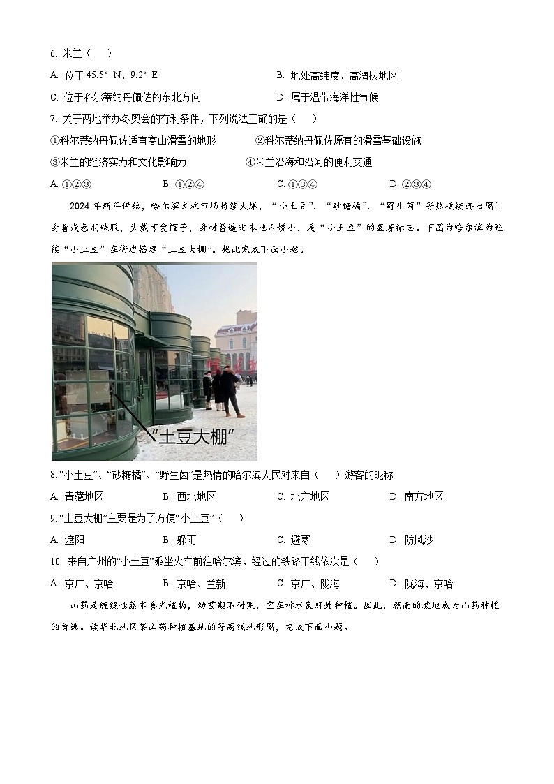 2024年河北省石家庄市第四十中学中考二模考试地理试题(学生版+教师版)03