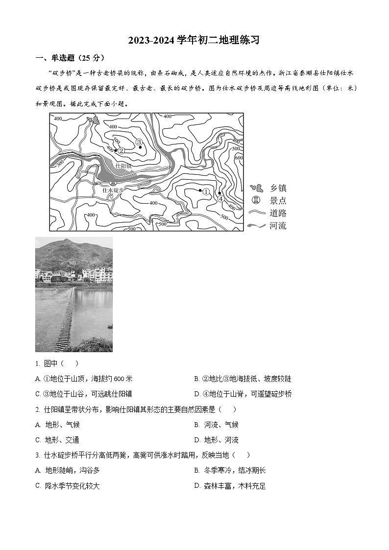 2024年河北省石家庄市第四十中学中考二模考试地理试题(学生版+教师版)01